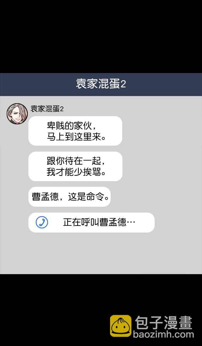 🍟摩登三国 [第71话] 反董卓联盟—王允的招待 第23页