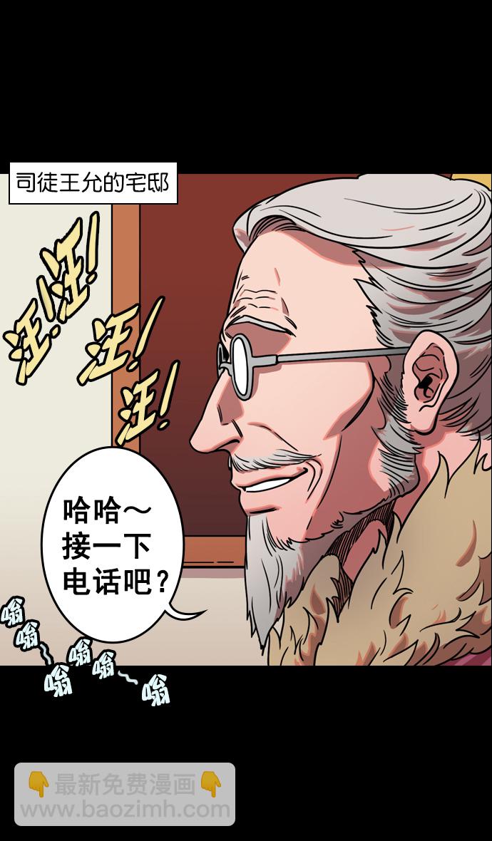 🍟摩登三国 [第71话] 反董卓联盟—王允的招待 第24页