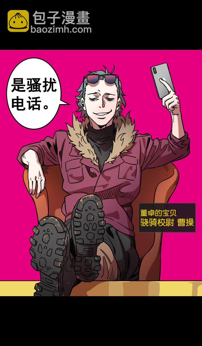 🍟摩登三国 [第71话] 反董卓联盟—王允的招待 第26页