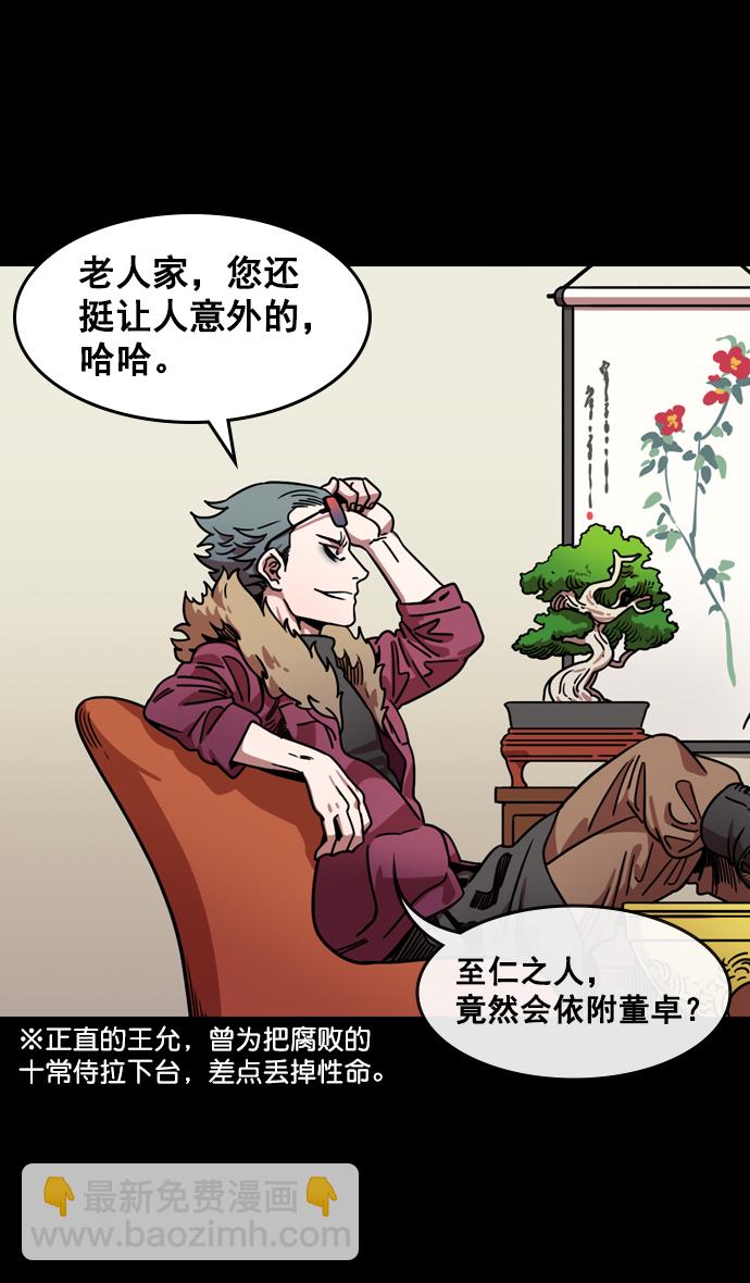 🍟摩登三国 [第71话] 反董卓联盟—王允的招待 第28页