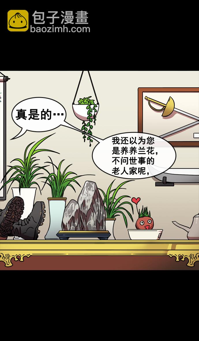 🍟摩登三国 [第71话] 反董卓联盟—王允的招待 第29页