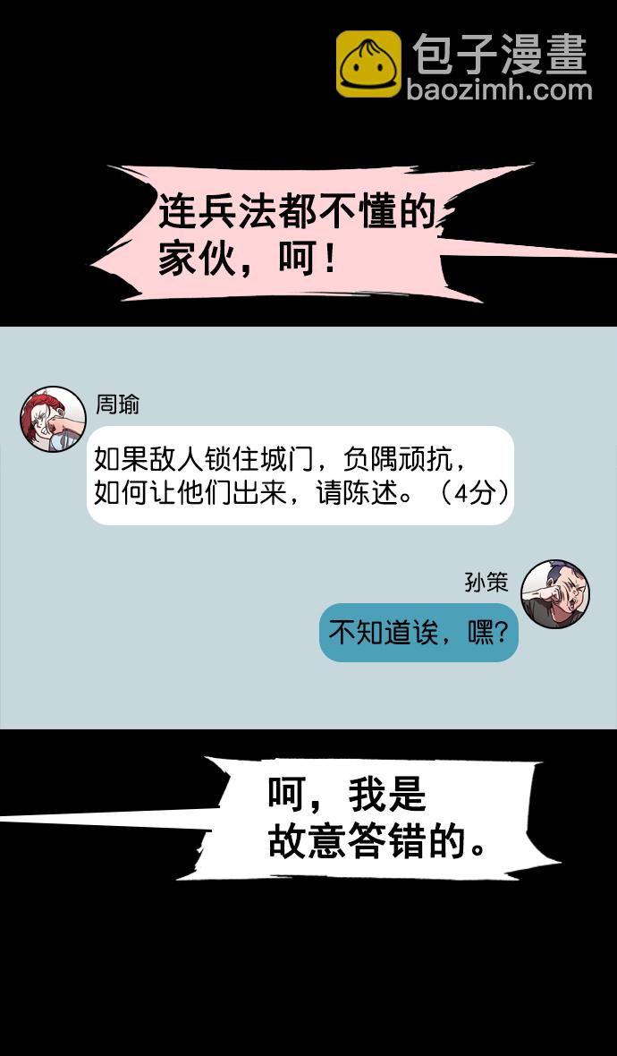 🍟摩登三国 [第71话] 反董卓联盟—王允的招待 第3页