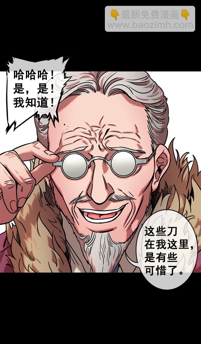 🍟摩登三国 [第71话] 反董卓联盟—王允的招待 第31页
