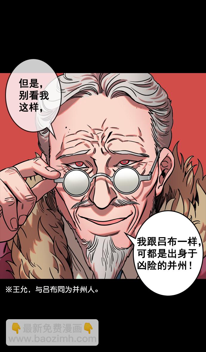 🍟摩登三国 [第71话] 反董卓联盟—王允的招待 第32页