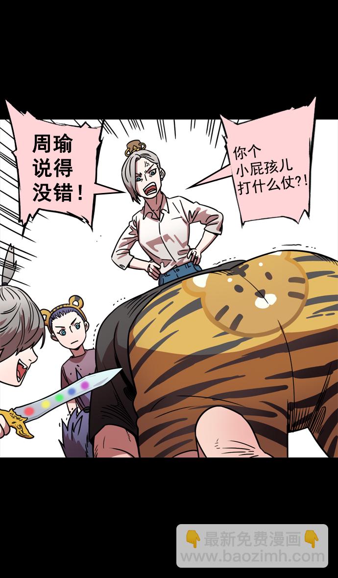 🍟摩登三国 [第71话] 反董卓联盟—王允的招待 第6页
