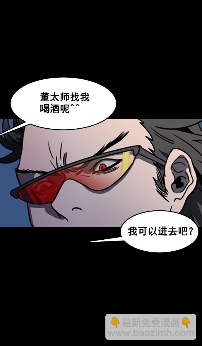 🍟摩登三国 [第73话] 反董卓联盟—实现正义 第15页