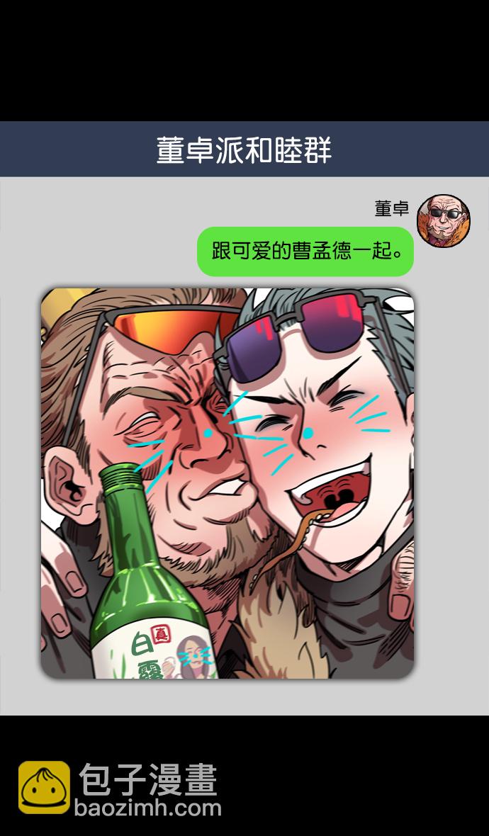 🍟摩登三国 [第73话] 反董卓联盟—实现正义 第17页