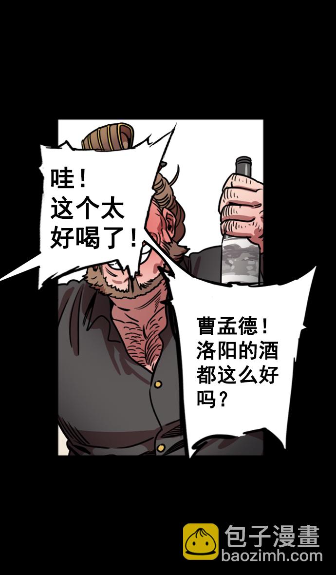 🍟摩登三国 [第73话] 反董卓联盟—实现正义 第18页