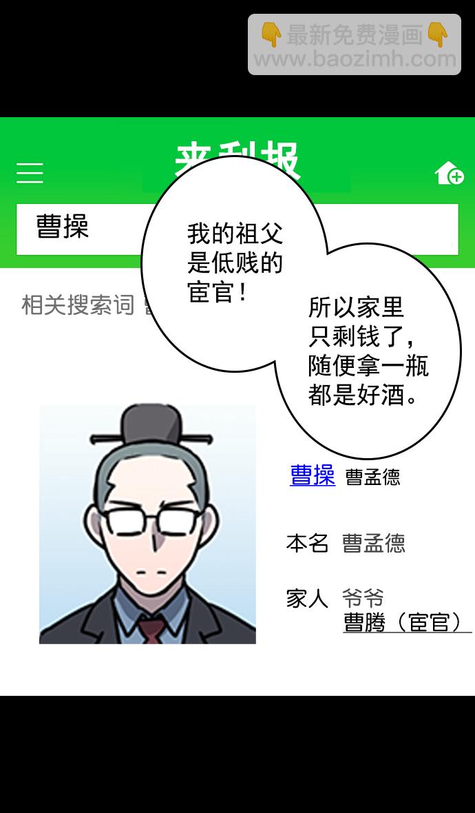 🍟摩登三国 [第73话] 反董卓联盟—实现正义 第19页