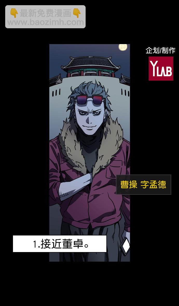 🍟摩登三国 [第73话] 反董卓联盟—实现正义 第2页