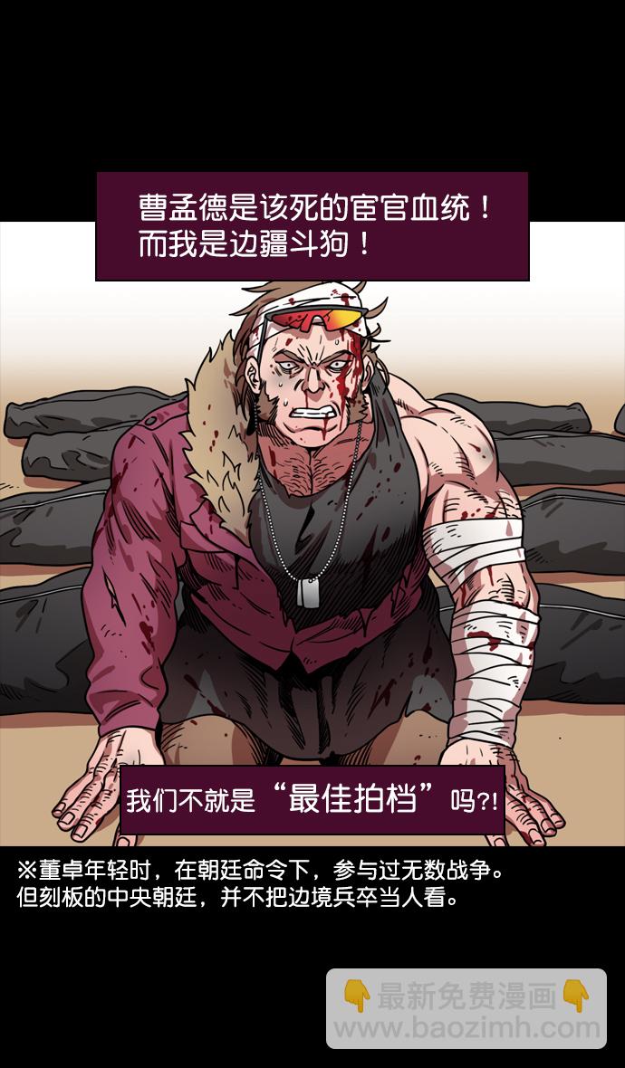 🍟摩登三国 [第73话] 反董卓联盟—实现正义 第22页