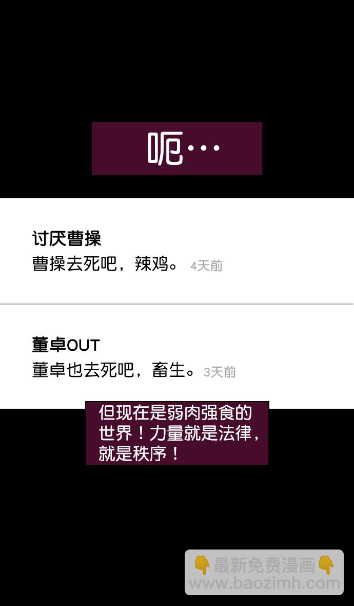 🍟摩登三国 [第73话] 反董卓联盟—实现正义 第23页
