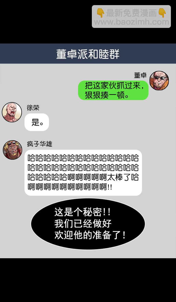 🍟摩登三国 [第73话] 反董卓联盟—实现正义 第26页