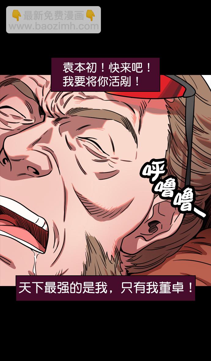 🍟摩登三国 [第73话] 反董卓联盟—实现正义 第27页