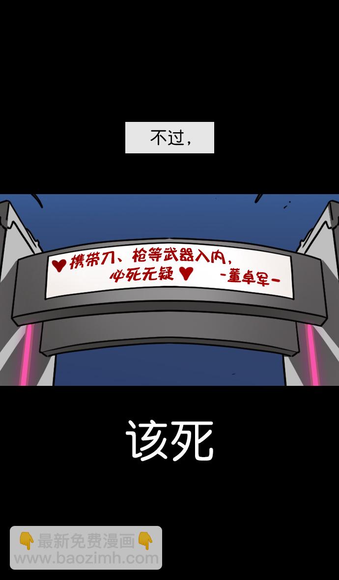 🍟摩登三国 [第73话] 反董卓联盟—实现正义 第5页