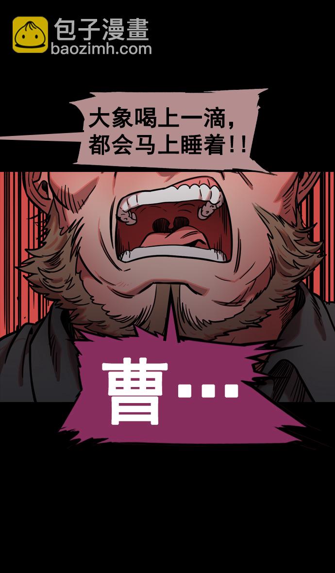 🍟摩登三国 [第75话] 反董卓联盟—抓住曹操 第12页