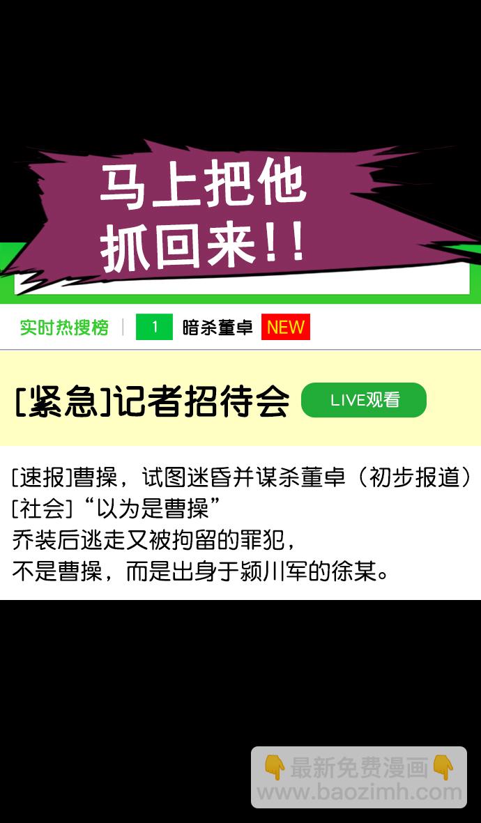 🍟摩登三国 [第75话] 反董卓联盟—抓住曹操 第15页