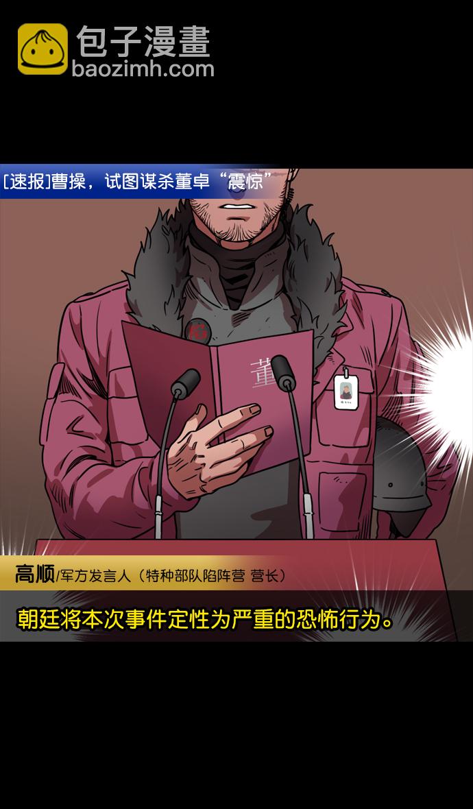🍟摩登三国 [第75话] 反董卓联盟—抓住曹操 第17页