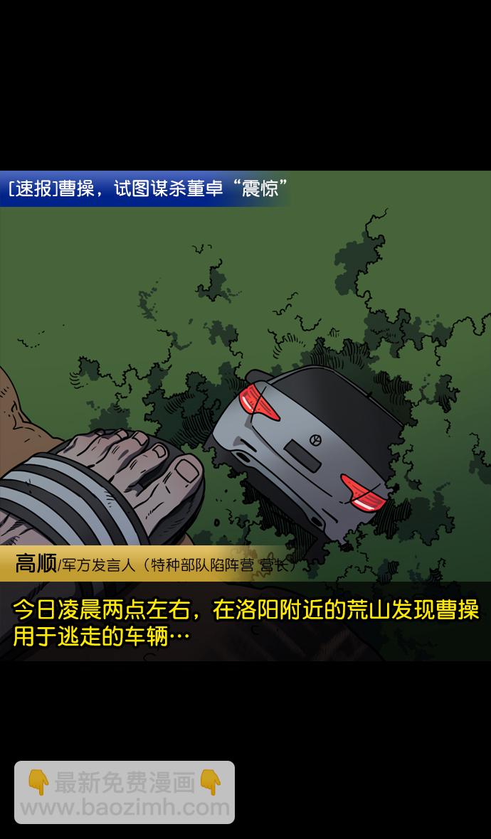 🍟摩登三国 [第75话] 反董卓联盟—抓住曹操 第18页