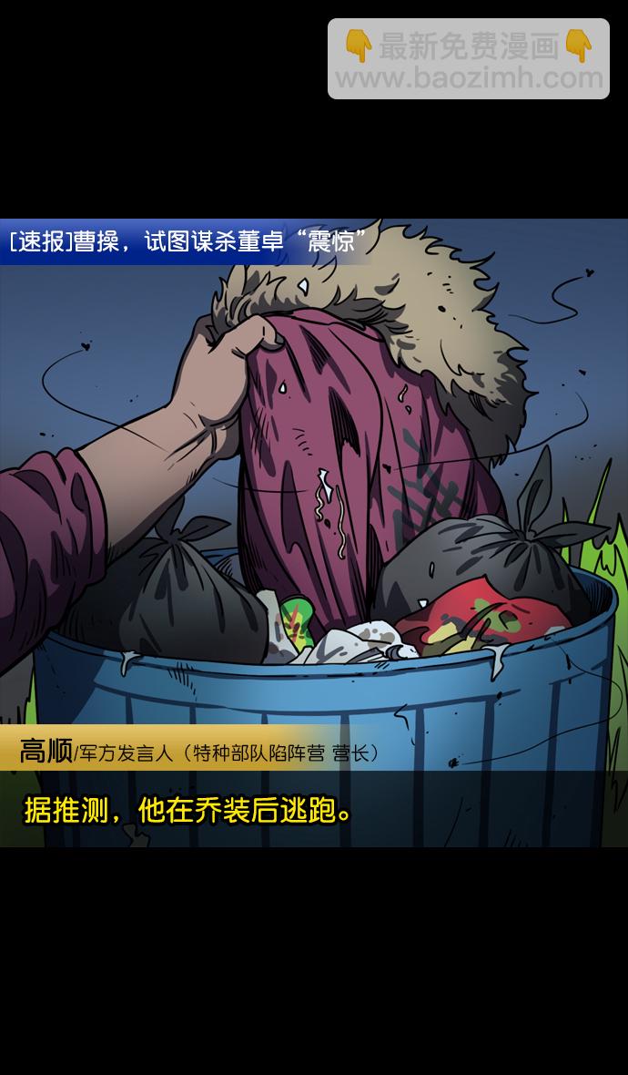 🍟摩登三国 [第75话] 反董卓联盟—抓住曹操 第19页