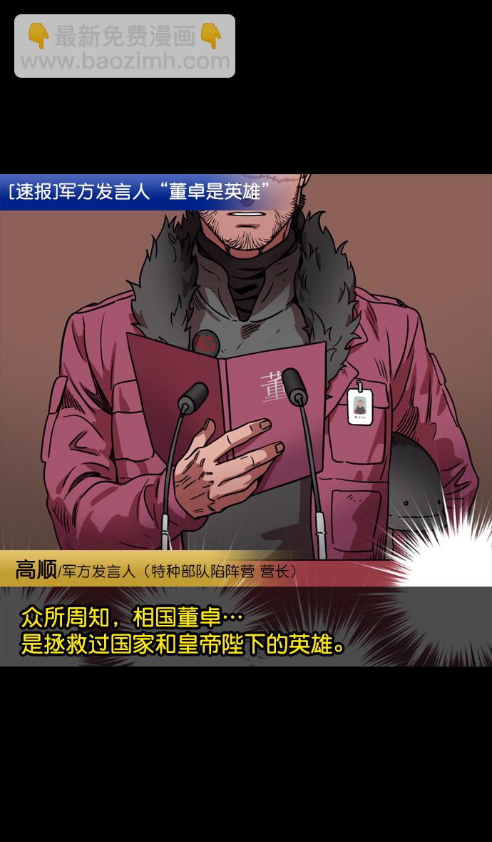 🍟摩登三国 [第75话] 反董卓联盟—抓住曹操 第20页