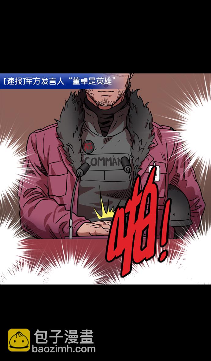 🍟摩登三国 [第75话] 反董卓联盟—抓住曹操 第21页
