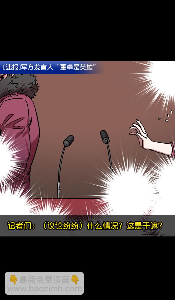 🍟摩登三国 [第75话] 反董卓联盟—抓住曹操 第22页