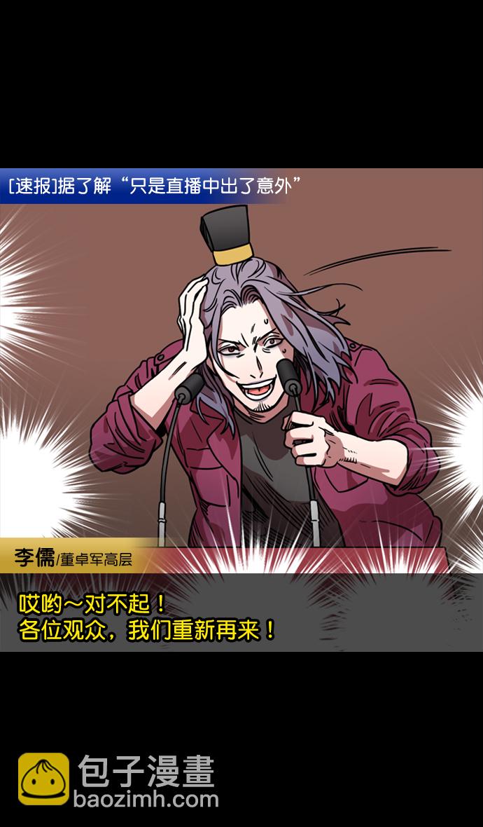 🍟摩登三国 [第75话] 反董卓联盟—抓住曹操 第23页