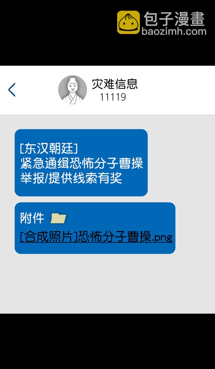 🍟摩登三国 [第75话] 反董卓联盟—抓住曹操 第25页