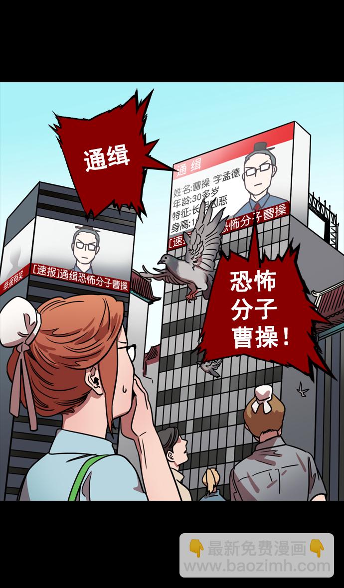 🍟摩登三国 [第75话] 反董卓联盟—抓住曹操 第27页