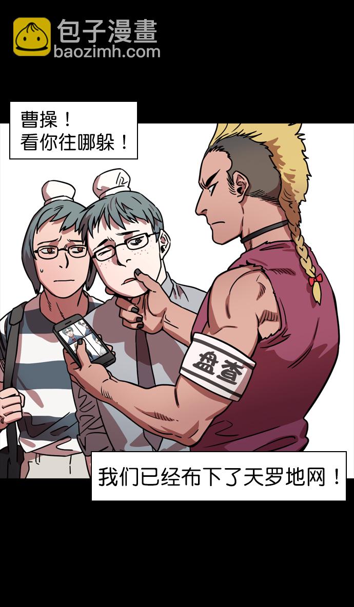 🍟摩登三国 [第75话] 反董卓联盟—抓住曹操 第28页