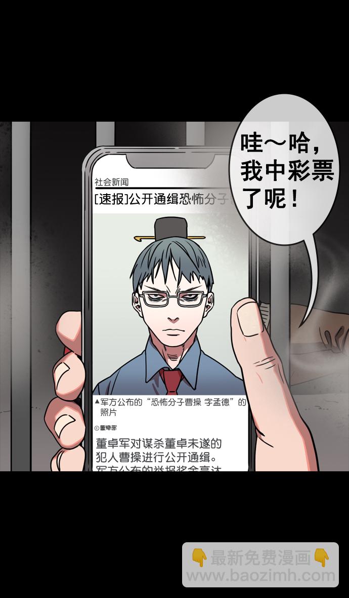 🍟摩登三国 [第75话] 反董卓联盟—抓住曹操 第31页
