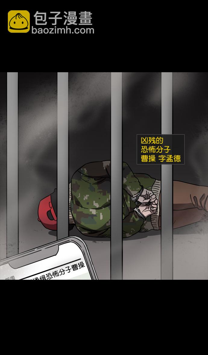 🍟摩登三国 [第75话] 反董卓联盟—抓住曹操 第32页