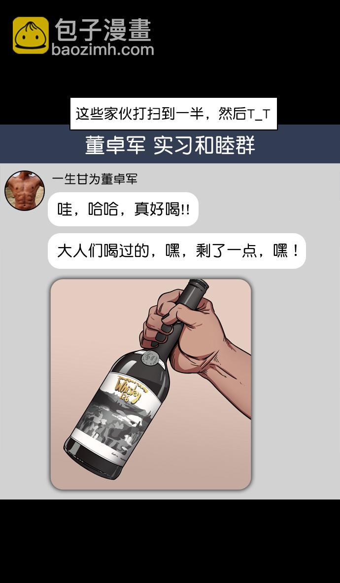 🍟摩登三国 [第75话] 反董卓联盟—抓住曹操 第8页