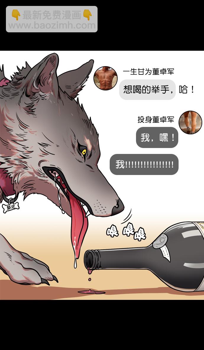 🍟摩登三国 [第75话] 反董卓联盟—抓住曹操 第9页
