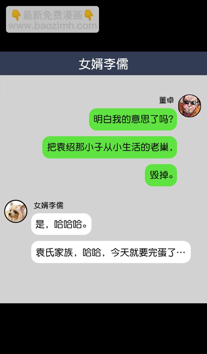 🍟摩登三国 [第77话] 反董卓联盟—袁氏家族灭亡 第10页
