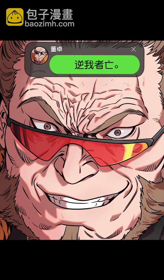 🍟摩登三国 [第77话] 反董卓联盟—袁氏家族灭亡 第11页