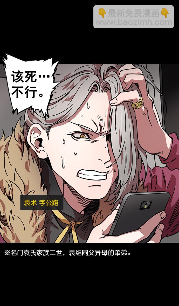 🍟摩登三国 [第77话] 反董卓联盟—袁氏家族灭亡 第13页