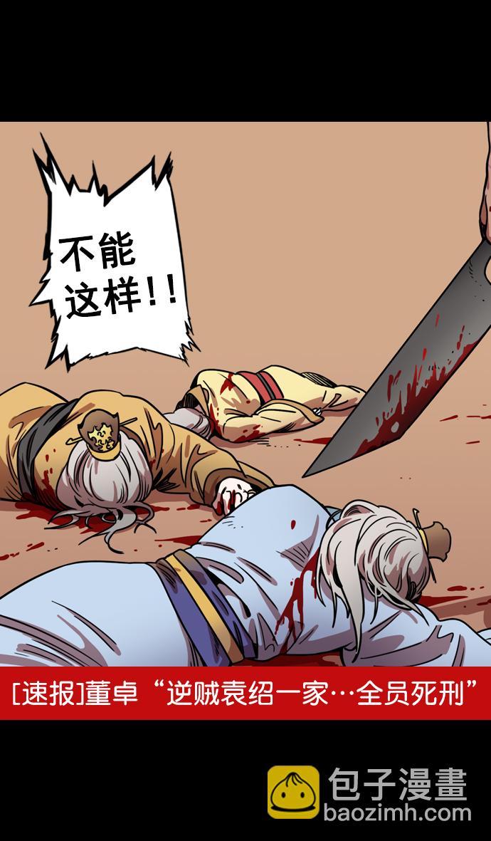 🍟摩登三国 [第77话] 反董卓联盟—袁氏家族灭亡 第15页