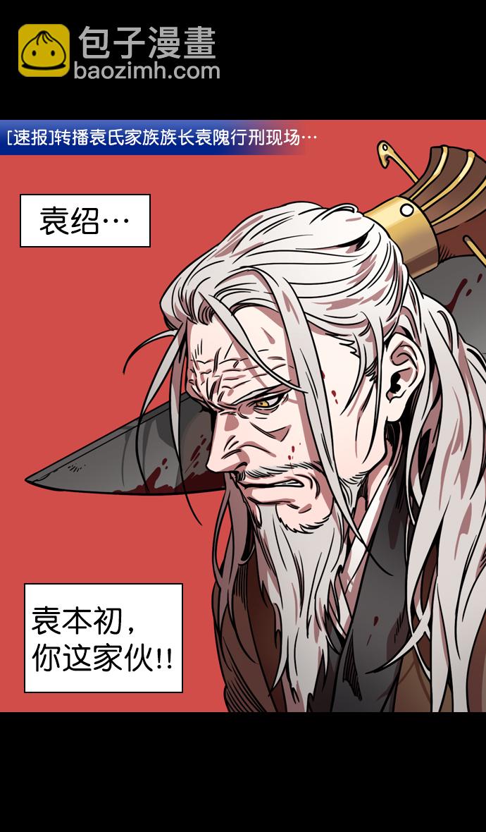🍟摩登三国 [第77话] 反董卓联盟—袁氏家族灭亡 第18页