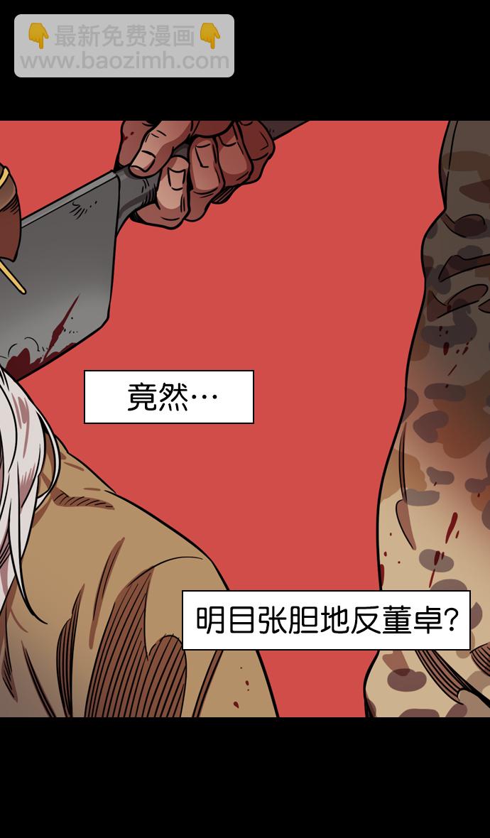 🍟摩登三国 [第77话] 反董卓联盟—袁氏家族灭亡 第19页