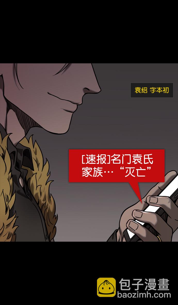 🍟摩登三国 [第77话] 反董卓联盟—袁氏家族灭亡 第22页