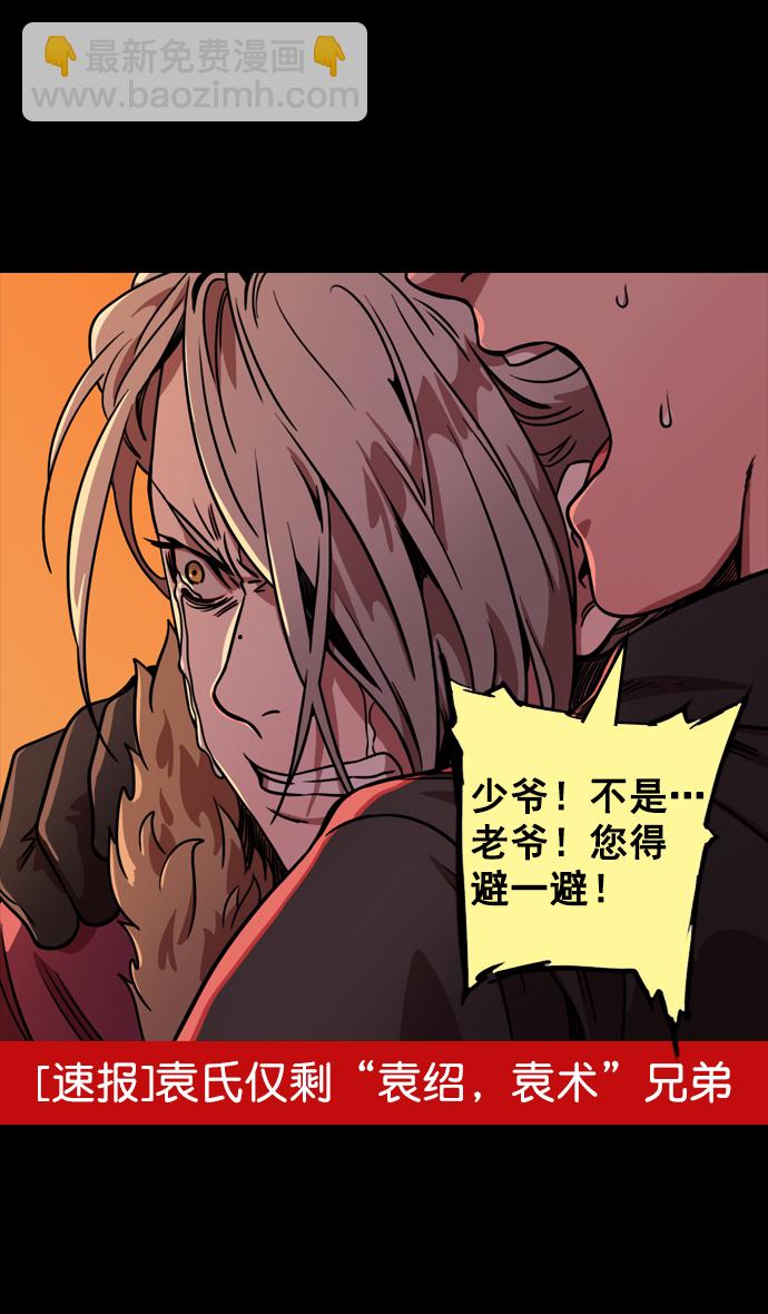 🍟摩登三国 [第77话] 反董卓联盟—袁氏家族灭亡 第23页