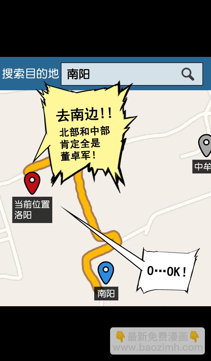 🍟摩登三国 [第77话] 反董卓联盟—袁氏家族灭亡 第26页