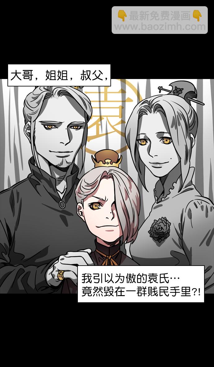 🍟摩登三国 [第77话] 反董卓联盟—袁氏家族灭亡 第28页