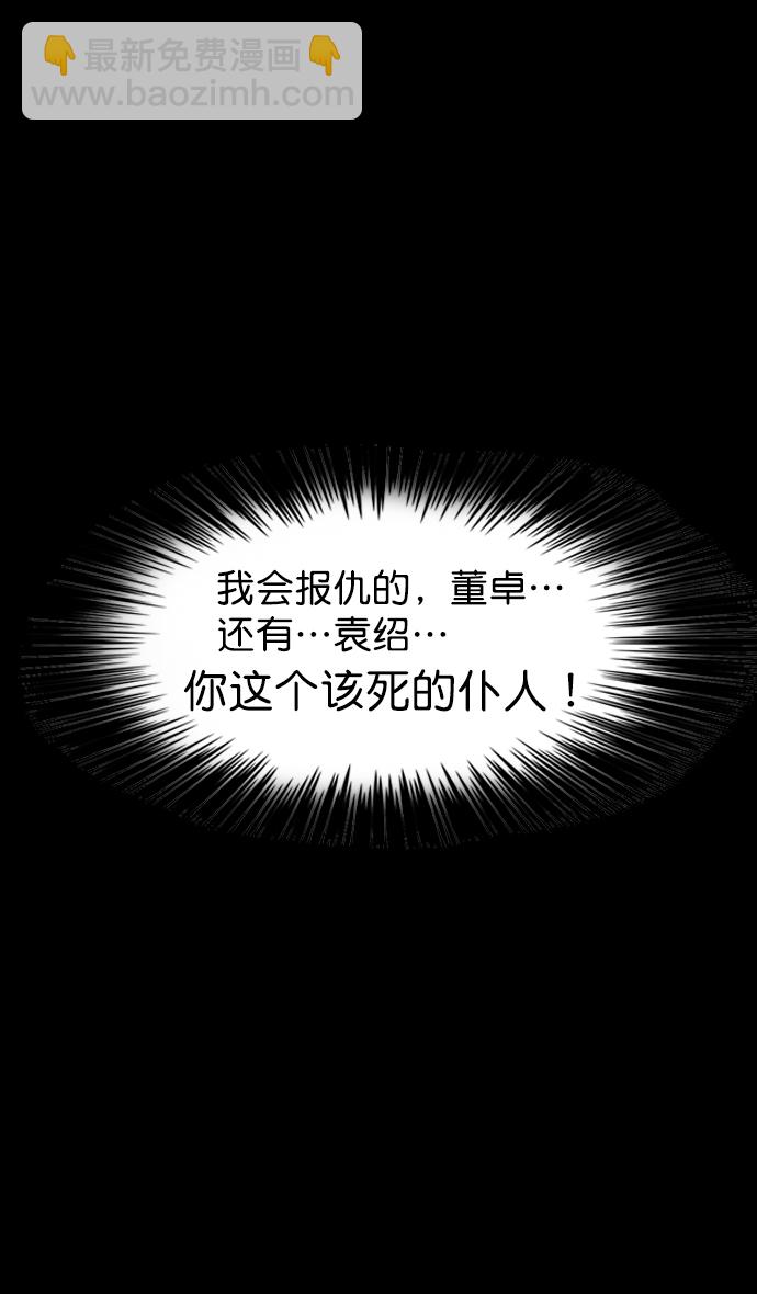 🍟摩登三国 [第77话] 反董卓联盟—袁氏家族灭亡 第29页