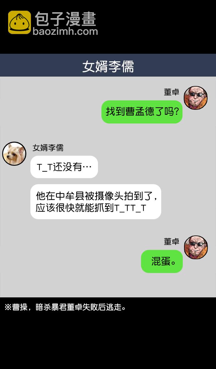 🍟摩登三国 [第77话] 反董卓联盟—袁氏家族灭亡 第3页