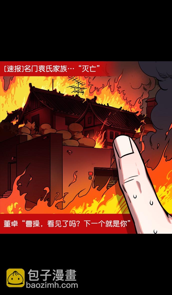 🍟摩登三国 [第77话] 反董卓联盟—袁氏家族灭亡 第31页