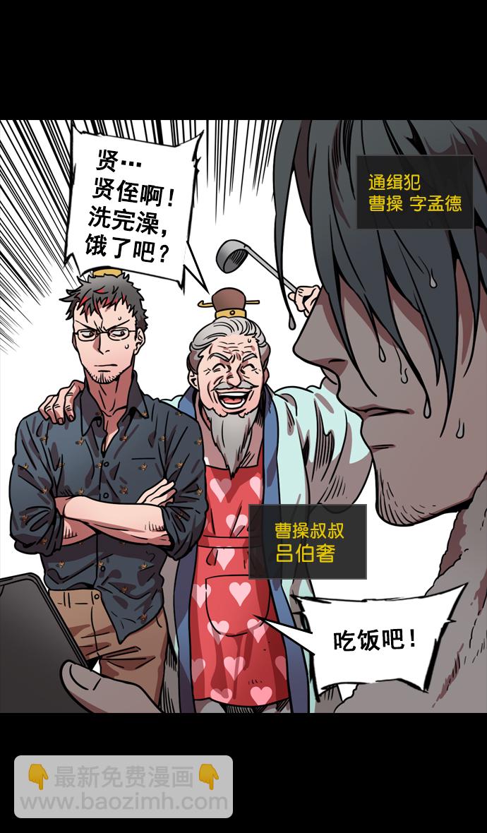 🍟摩登三国 [第77话] 反董卓联盟—袁氏家族灭亡 第33页