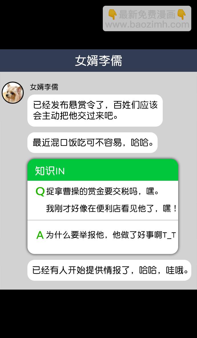 🍟摩登三国 [第77话] 反董卓联盟—袁氏家族灭亡 第6页